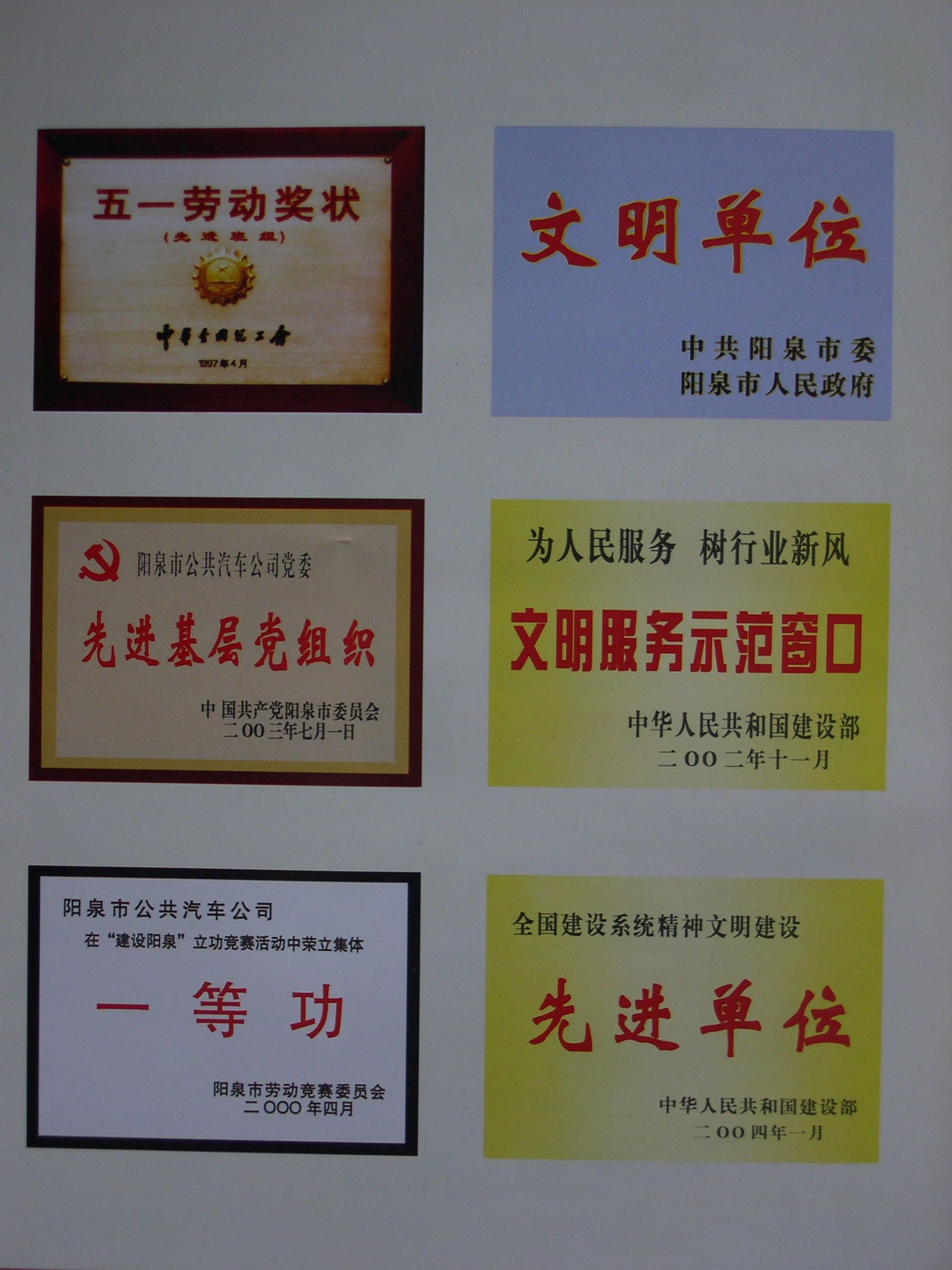 公司榮譽