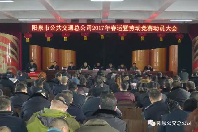 2017春運(yùn)動(dòng)員會(huì)