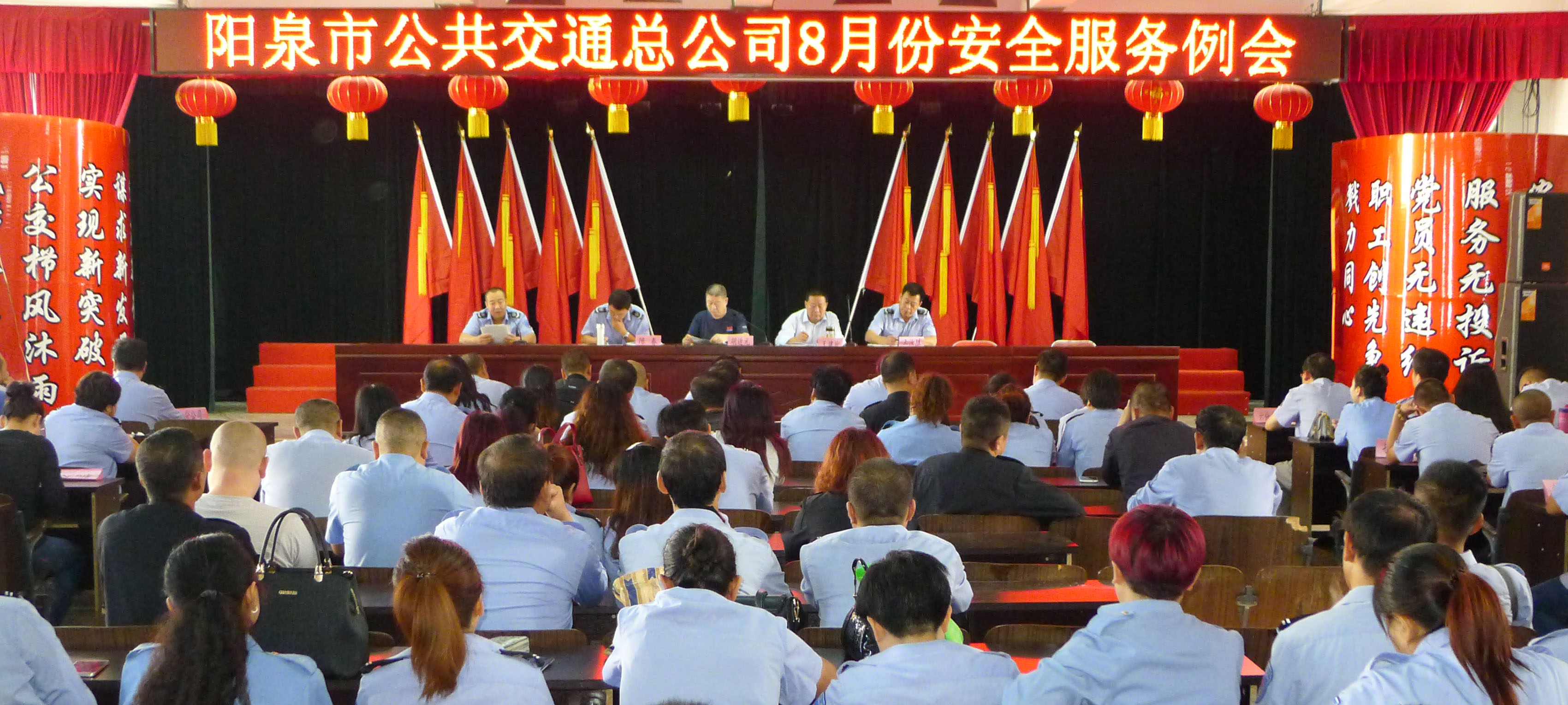 總公司八月份安全服務(wù)例會(huì)