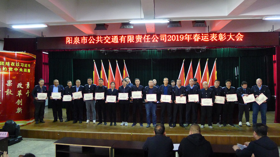 19年春運(yùn)表彰