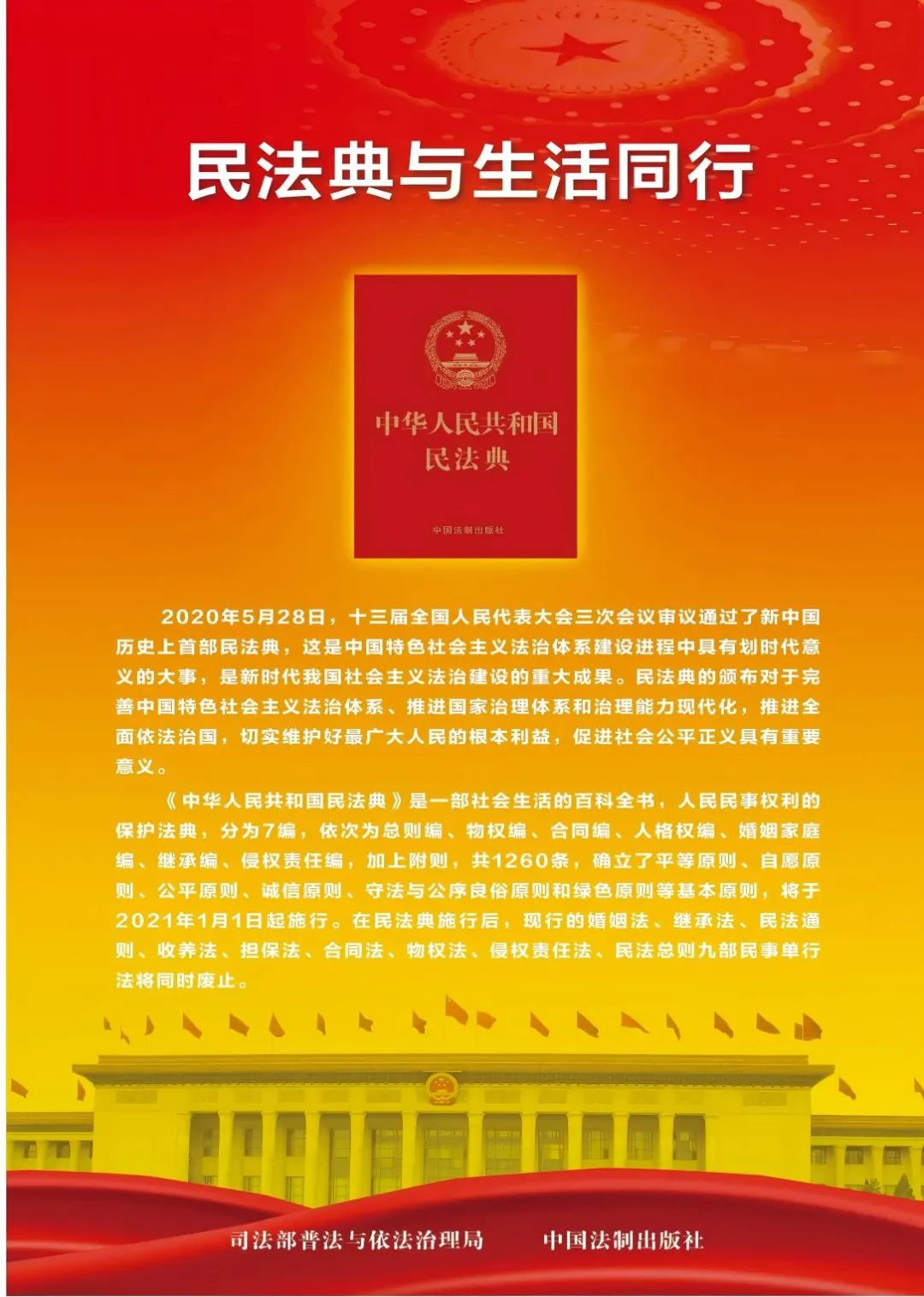法”在身邊 “典”亮生活——2025年民法典宣傳月來啦！